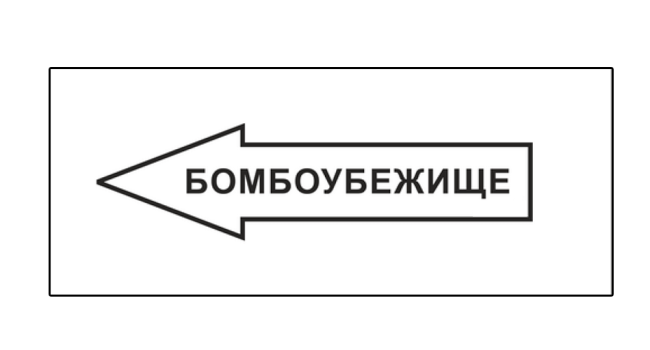 Пластиковые емкости для хранения питьевой воды в защитных сооружениях гражданской обороны (бомбоубежища, ПРУ): особенности и рекомендации.